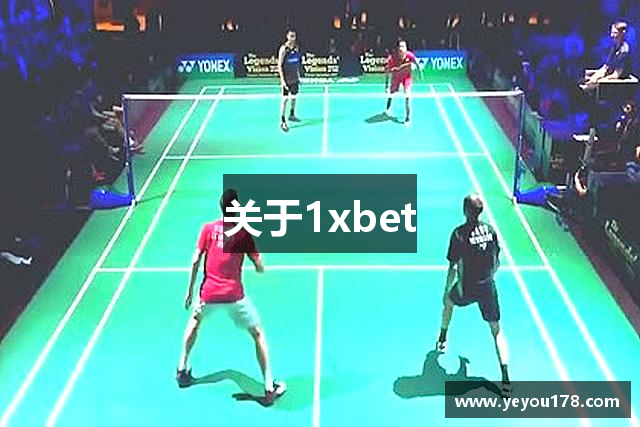 关于1xbet